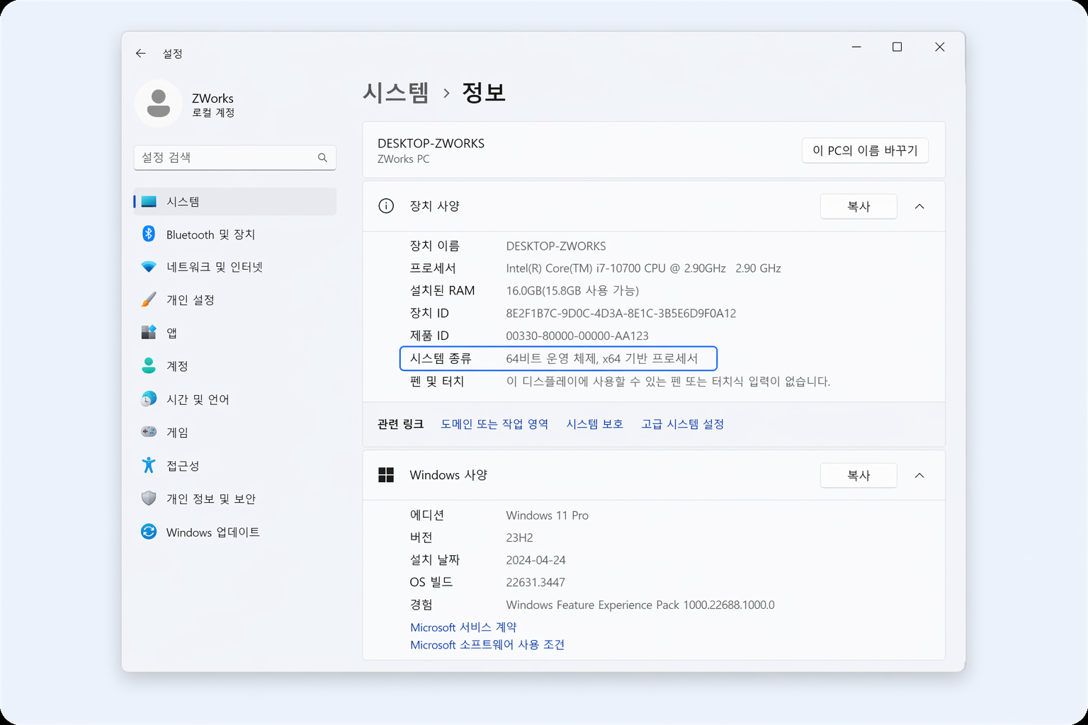 Windows 설정에서 시스템 종류를 확인해 x64 또는 x86을 선택하는 예시 이미지